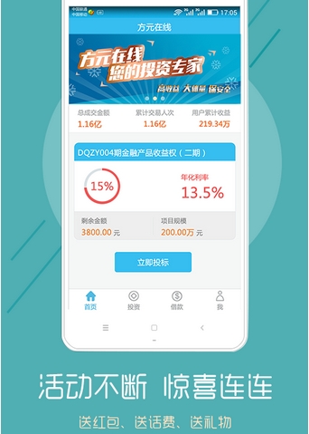 方元在线安卓版(理财投资手机应用) v1.5.3 官方正式版