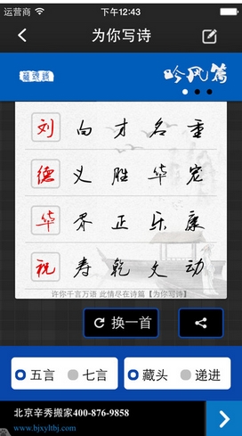 为你写诗ios版(iPhone写诗软件) v1.7 苹果版