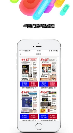 华商头条苹果版(陕西新闻客户端) v4.3.0 手机版