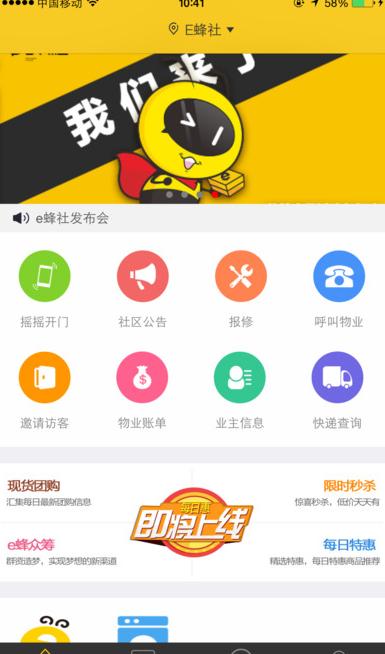 e蜂社苹果版(手机物业管理软件) v1.3.6 iPhone版