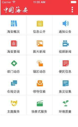 中国海安苹果版for ios v1.2.1 iPhone版