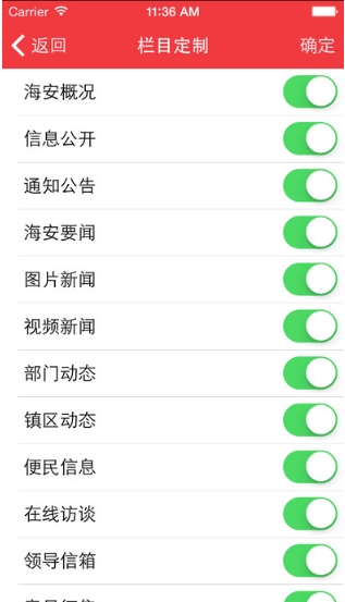 中国海安苹果版for ios v1.2.1 iPhone版