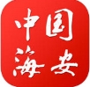 中国海安苹果版for ios v1.2.1 iPhone版