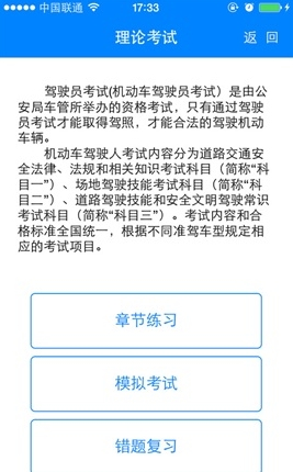 通運駕培iOS版(駕考軟件) v1.6.2 最新版