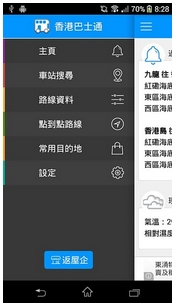 香港巴士通安卓版(香港巴士信息手机APP) v6.4 Android版
