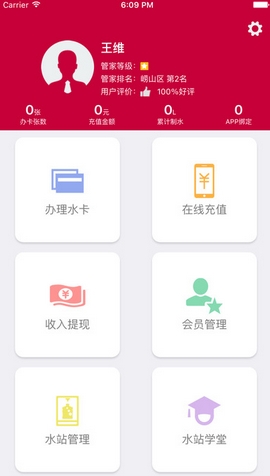 小顺管家iPhone版(水站创业平台) v1.6 官网手机版