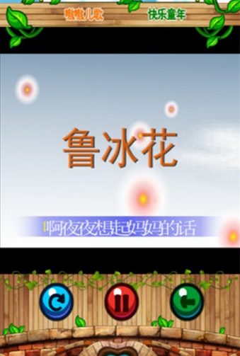 寶貝學兒歌最新版(兒童早教手機應用) v1.3 Android版