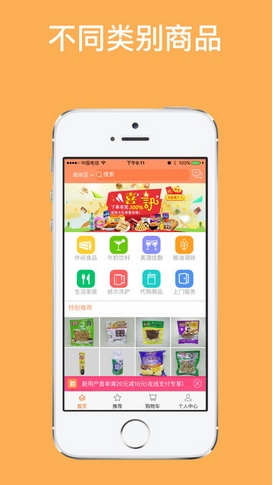 蚁家超市ios版(生活购物app) v2.0.5 苹果版