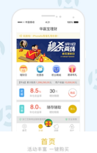 华赢宝app免费手机版(手机理财软件) v2.1.0 最新官方版