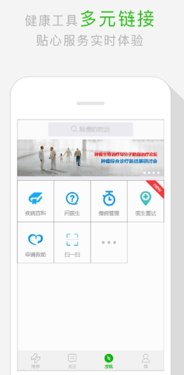 健康中国免费版(手机健康app) v5.4.2 最新安卓版