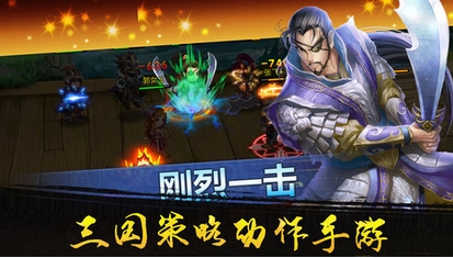 刃舞三国苹果版(三国卡牌手游) v1.1 ios版