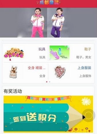 成都童裝app(童裝購物手機商城) v1.3.5 安卓版
