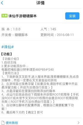 叉叉助手诛仙手游助手iOS版(诛仙助手) v1.5.2 最新版