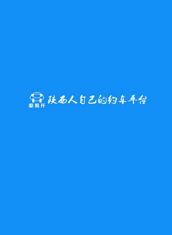 秦易开app(汽车服务手机应用) v0.89.0815 安卓版
