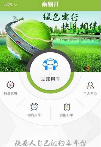 秦易开app(汽车服务手机应用) v0.89.0815 安卓版