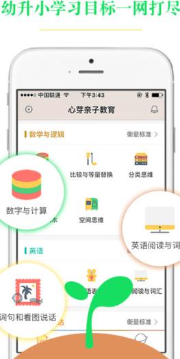心芽亲子教育手机版(儿童教育软件) v1.1 ios苹果版