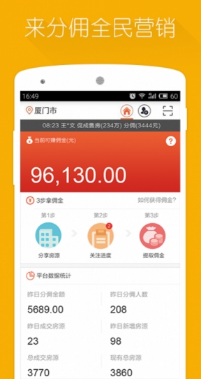 来分佣app手机免费版(房源信息软件) v2.11.1 最新安卓版