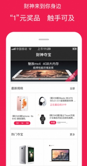 财神夺宝安卓免费版(一元夺宝app) v3.9.5 最新手机版