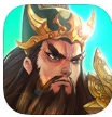 刃舞三國iPad版(ios三國卡牌遊戲) v1.0 最新版