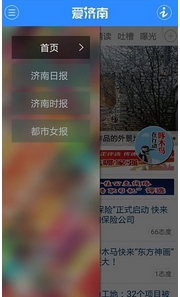 爱济南安卓版(济南本地新闻手机APP) v6.4.0 官方版
