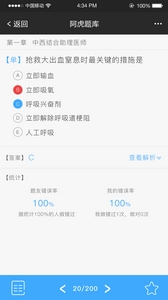 阿虎题库安卓版(免费医考神器手机APP) v1.2 最新版