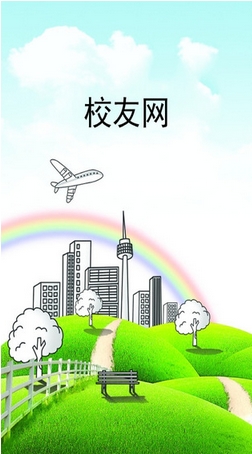 校友网苹果版(校园社交类app) v1.3 iPhone版