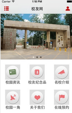 校友网苹果版(校园社交类app) v1.3 iPhone版