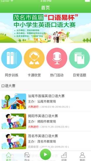 口语易app苹果版for iPhone v2.5.4 官方版