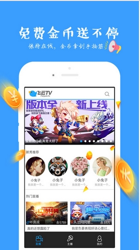 飞云tv苹果版(飞云直播平台) v1.3.0 最新版