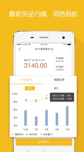 陈升宝app安卓版(茶叶交易平台) v2.2.1 手机版