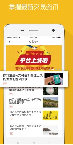 陈升宝app安卓版(茶叶交易平台) v2.2.1 手机版