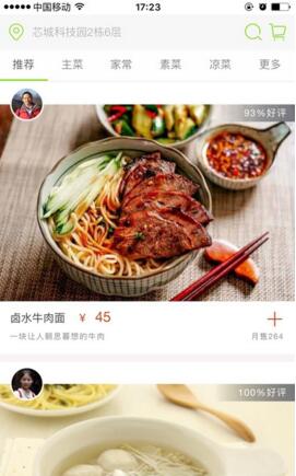 厨神广场苹果版(美食app) v1.2.1 苹果版