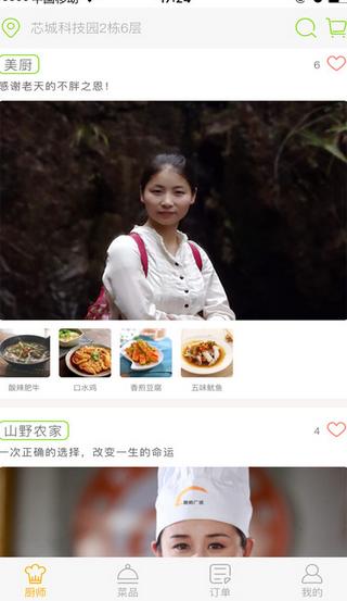 厨神广场Android版(手机私人厨房app) v1.4.1 最新版
