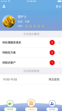 全維健康蘋果版for ios v1.1 最新版