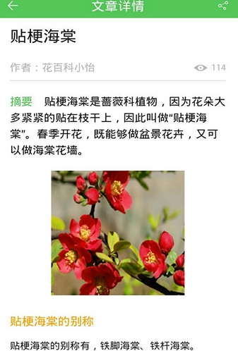 室内盆栽植物Android版(花草种植手机资讯) v1.3 免费版