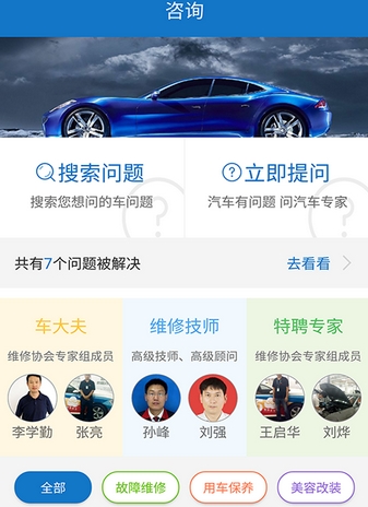 帮您车iOS版(苹果汽车维修软件) v1.3.0 免费版