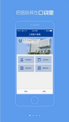 上海十院苹果appfor iPhone v1.8.1 官方版