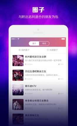 知夜iOS版(夜店社交软件) v1.2.0 最新版