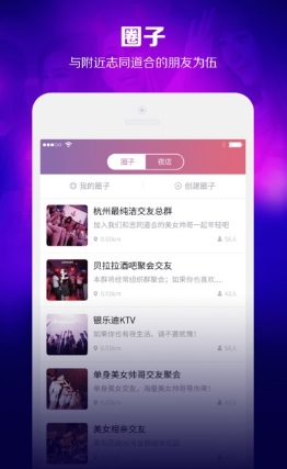 知夜iOS版(夜店社交軟件) v1.2.0 最新版