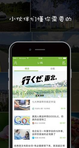 U料最新版(ios校园生活软件) v1.5.1 苹果免费版