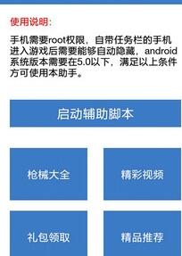 火线辅助魔盒APP安卓版(CF手游辅助大全) v1.2 最新版