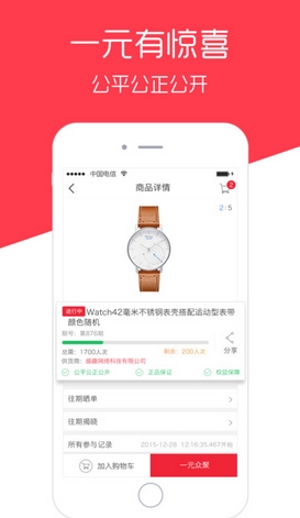 众聚云购苹果版(一元购物平台) v1.2.14 手机版