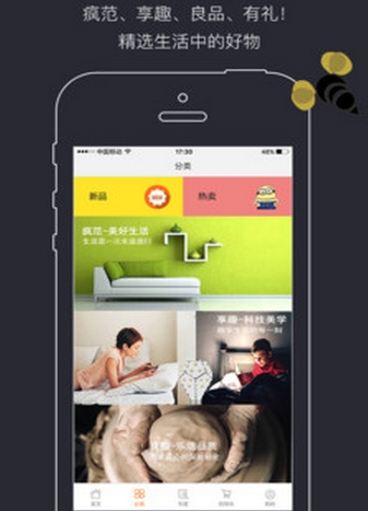疯享客Android版(移动购物手机app) v1.3.3 官方版