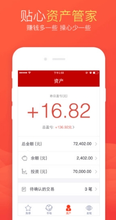 随管家iPad版(理财管家) v1.1.0 官方版