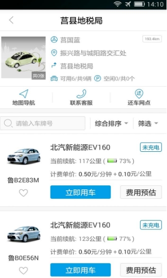 莒国蓝手机免费版(租车app) v1.3.1 最新安卓版
