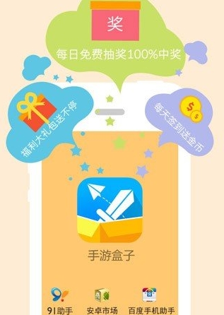 手游盒子app(手游助手安卓客户端) v2.3 正式版