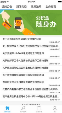 房金宝苹果版for iPhone v1.6 官方版