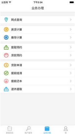 房金宝苹果版for iPhone v1.6 官方版