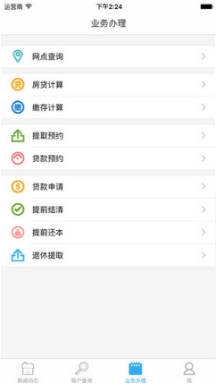 房金寶蘋果版for iPhone v1.6 官方版