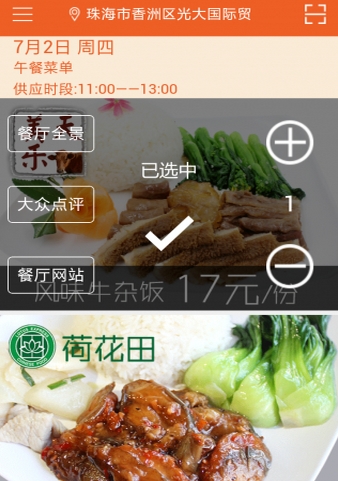 开饭吧Android版(美食外卖手机app) v2.3.50 正式版